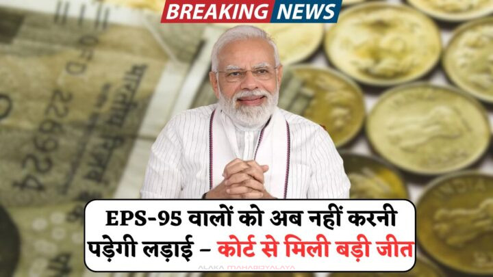 EPS-95 Pensioners