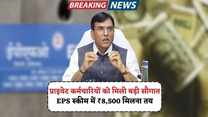 EPS Pension
