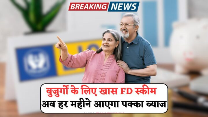 LIC New FD Scheme