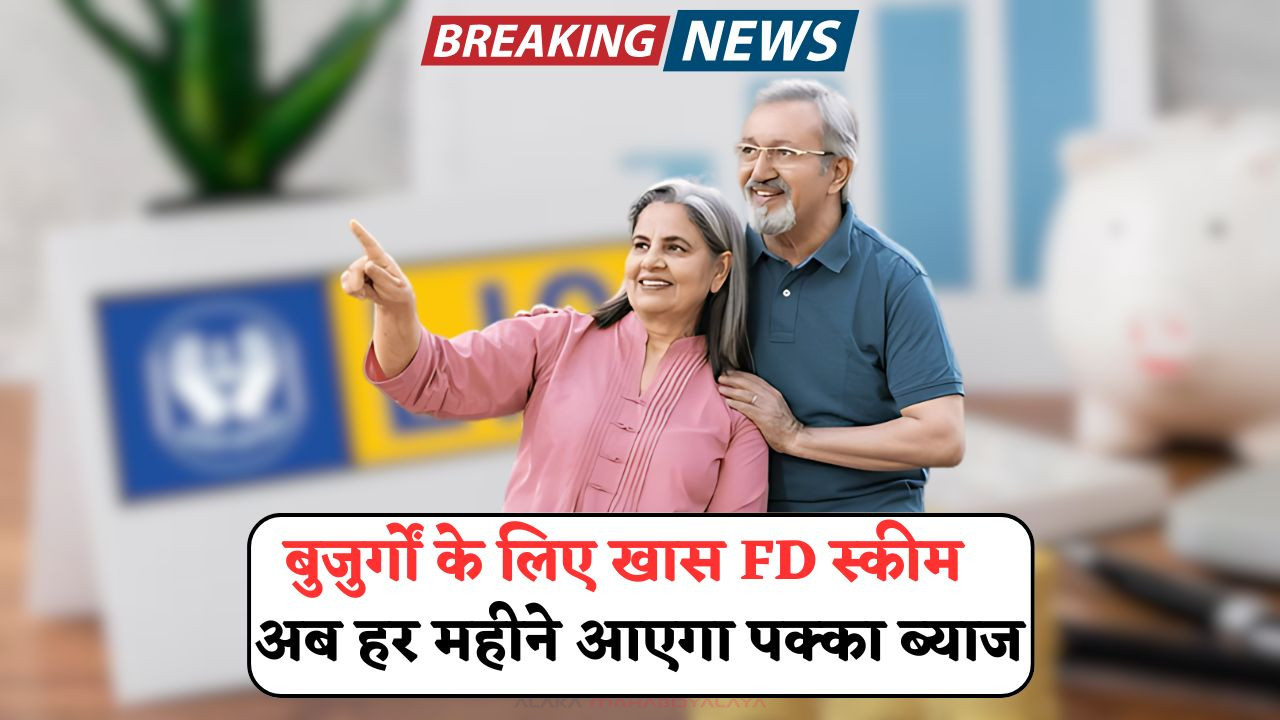 LIC New FD Scheme