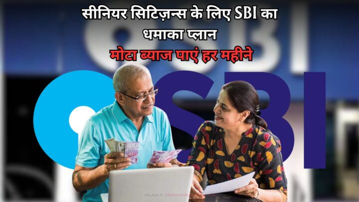 SBI Senior FD Scheme