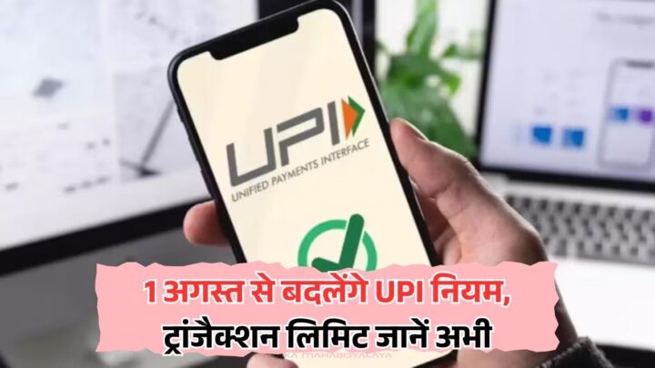 UPI New Rule