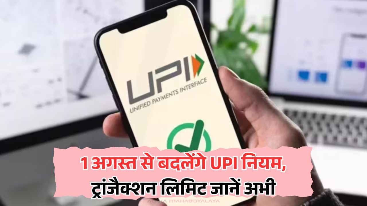 UPI New Rule
