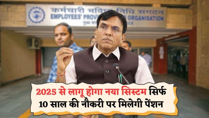 2025 Pension Reform