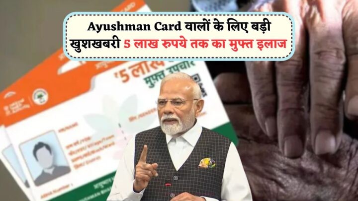 5 Lakh Ayushman Scheme
