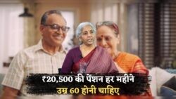 15 जुलाई 2025 से ₹20,500 की लाइफटाइम पेंशन का लाभ उठाएं – जानें कैसे और कौन है पात्र!