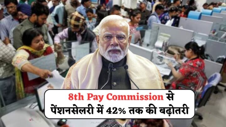8th Pay Commission