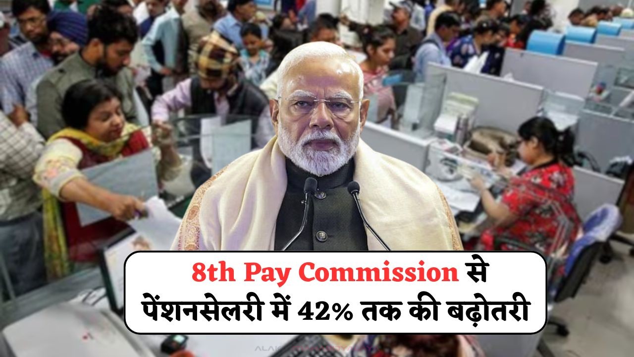 8th Pay Commission