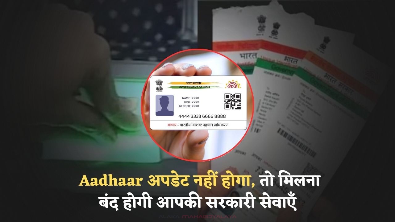 Aadhaar Update