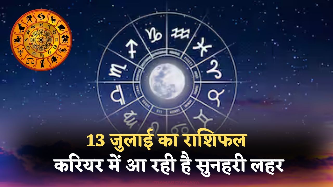 Aaj Ka Rashifal