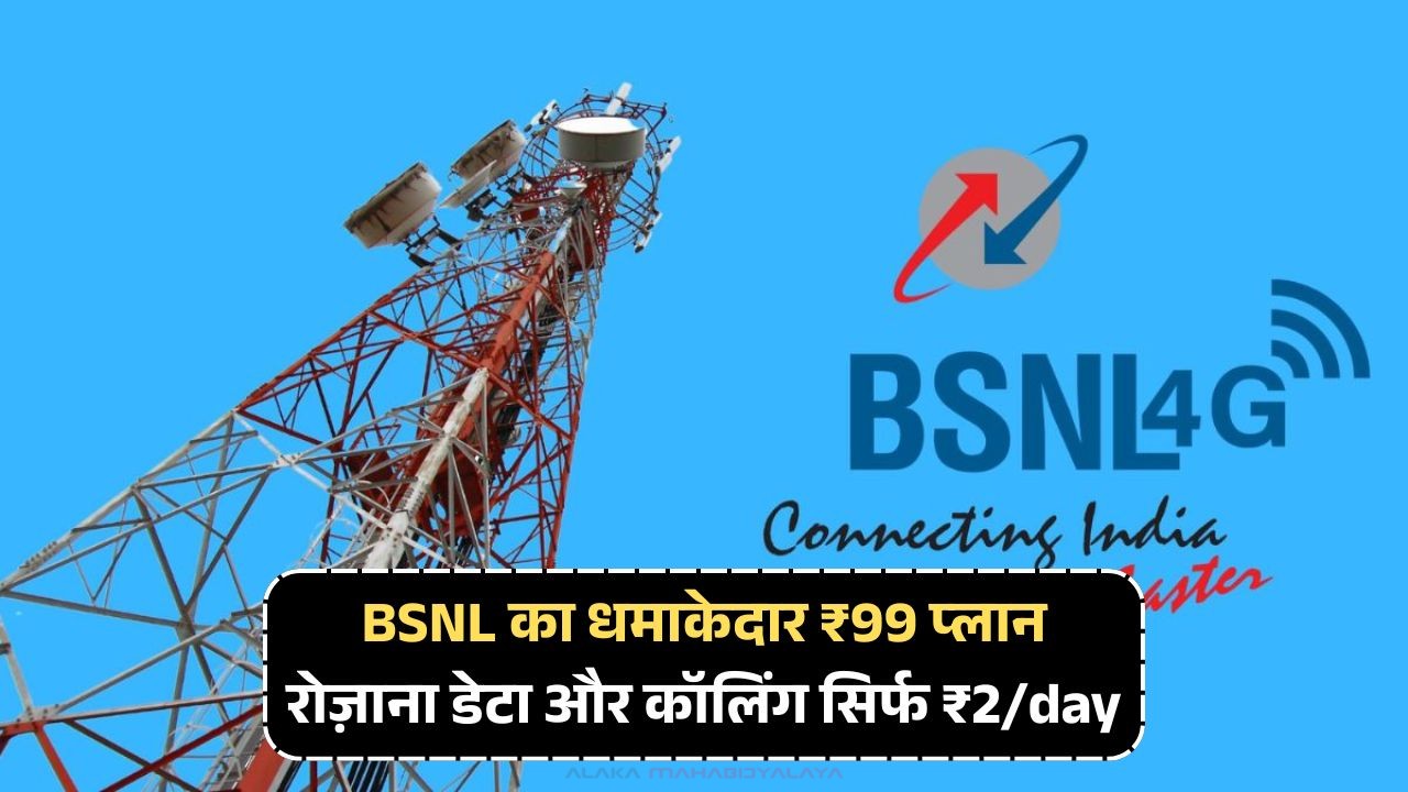 BSNL 45 Days Recharge Plan
