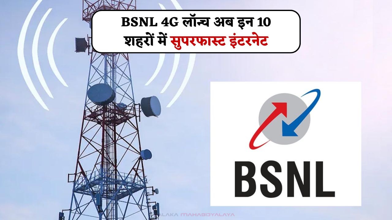 BSNL 4G Network
