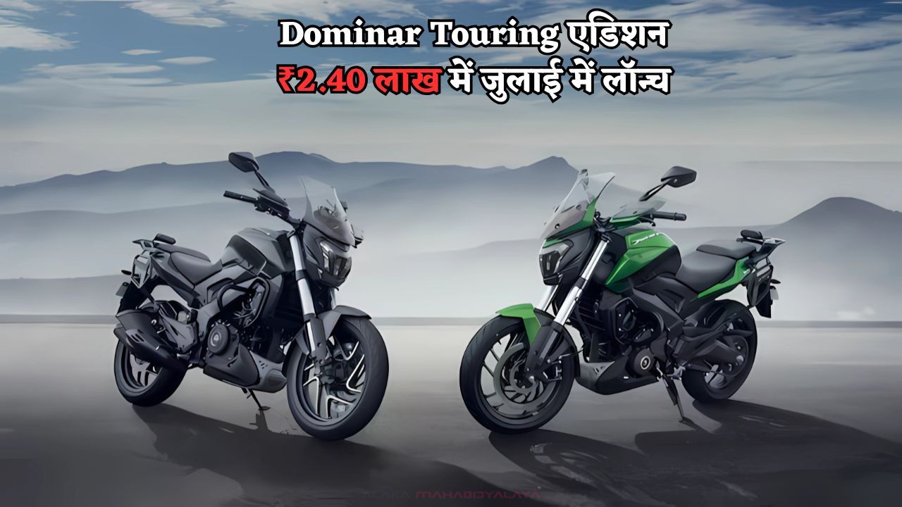 Bajaj Dominar Touring Edition