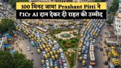 बेंगलुरु में 100 मिनट ट्रैफिक जाम! EaseMyTrip के Prashant Pitti ने AI से समाधान के लिए ₹1 करोड़ दान का ऐलान – Bengaluru Traffic AI Fix