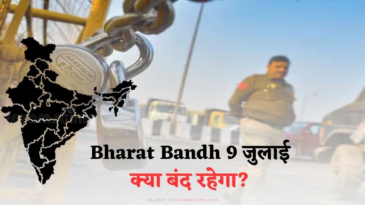 Bharat Bandh 9 July