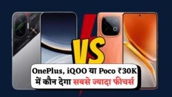 ₹30,000 के अंदर कौन सा है Best Phone? Poco F7 vs iQOO Neo 10 vs OnePlus Nord 4 – जानिए पूरी तुलना