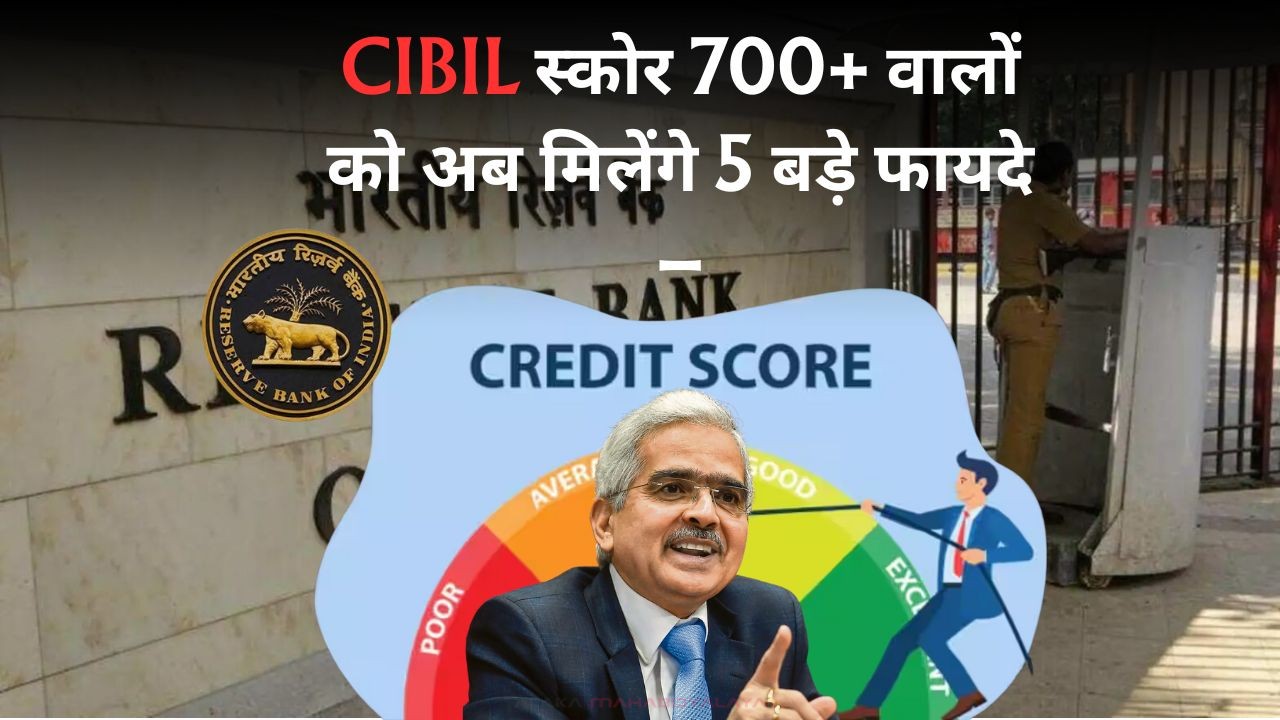 CIBIL Score Benefits