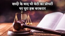 शादी के बाद भी बेटी का प्रॉपर्टी पर पूरा हक बरकरार! कोर्ट ने 2025 में दिया बड़ा फैसला – जानें कितने साल तक रहता अधिकार | Daughter Property Right