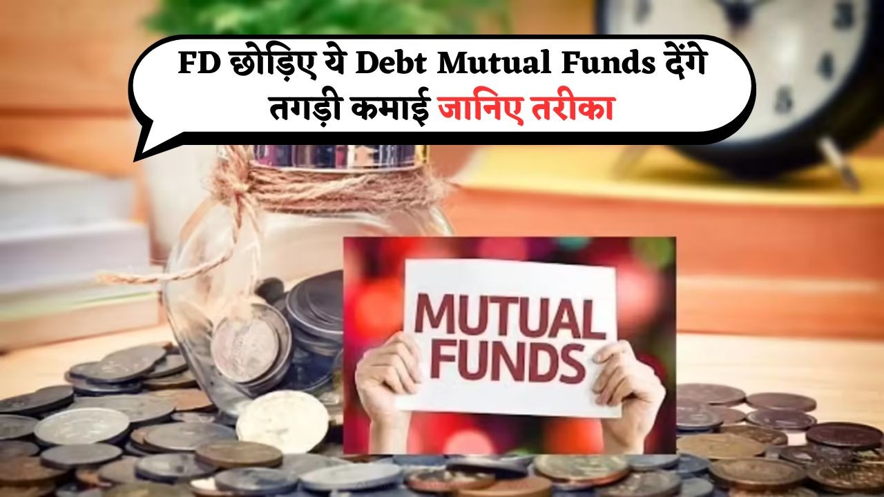 Debt Mutual Funds