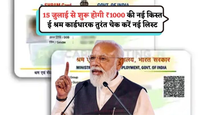 E Shram Card