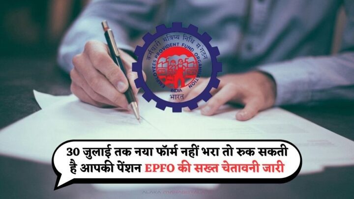 EPFO New Form