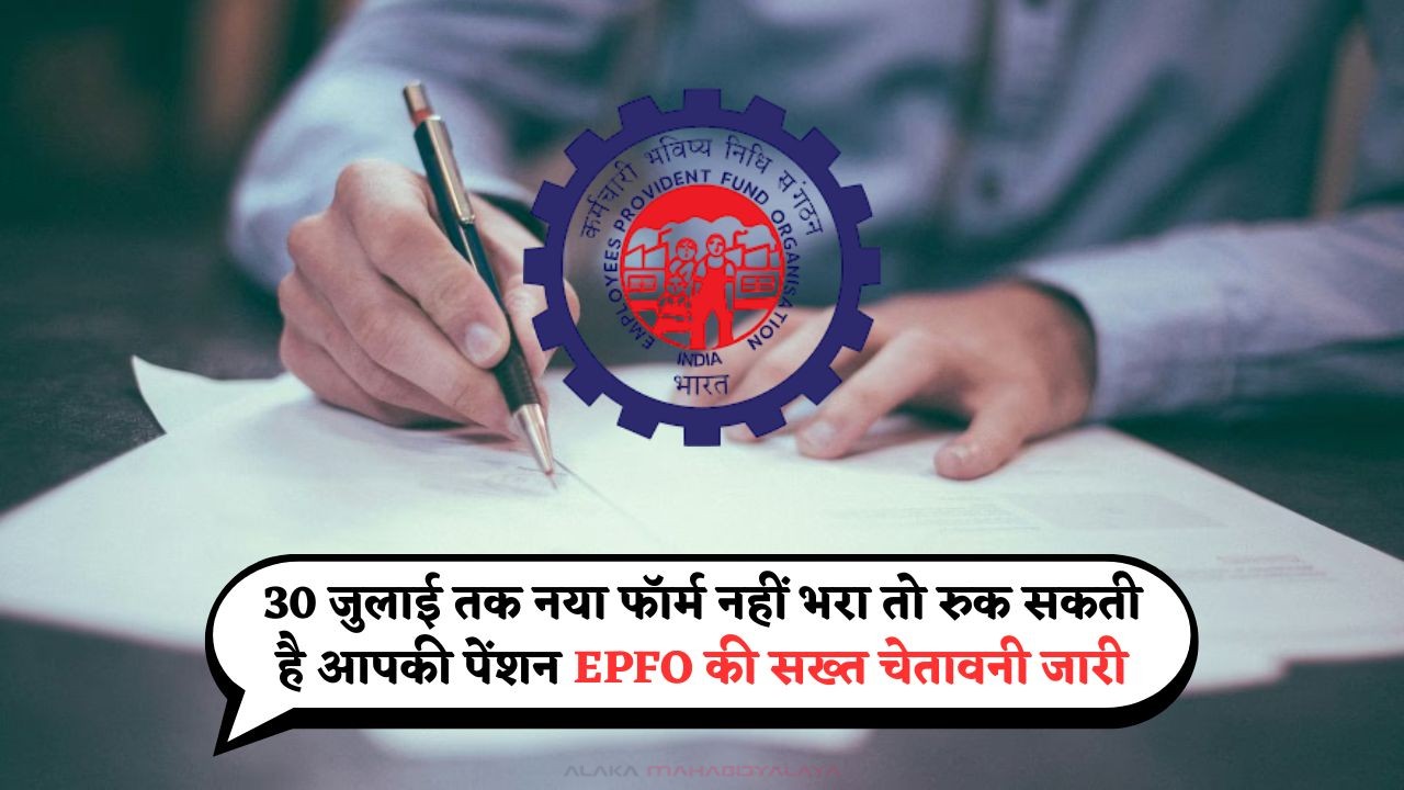 EPFO New Form