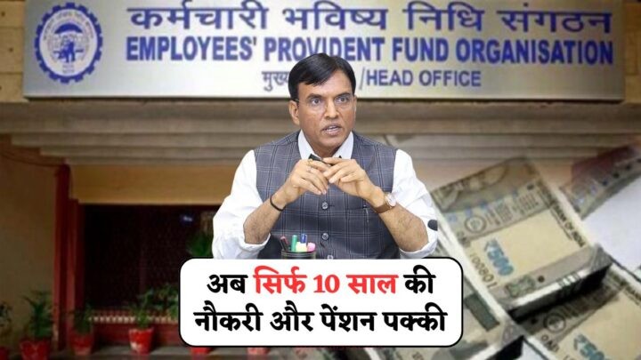 EPFO Pension Revolution