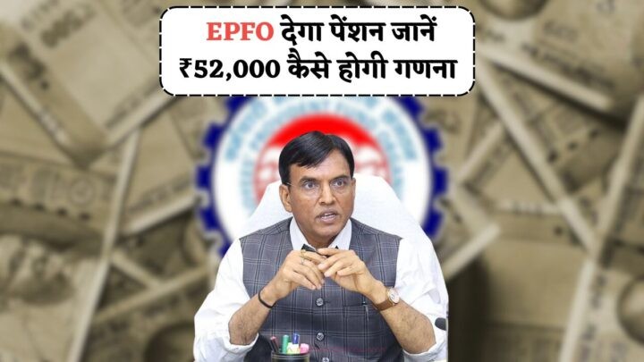 EPFO Rules