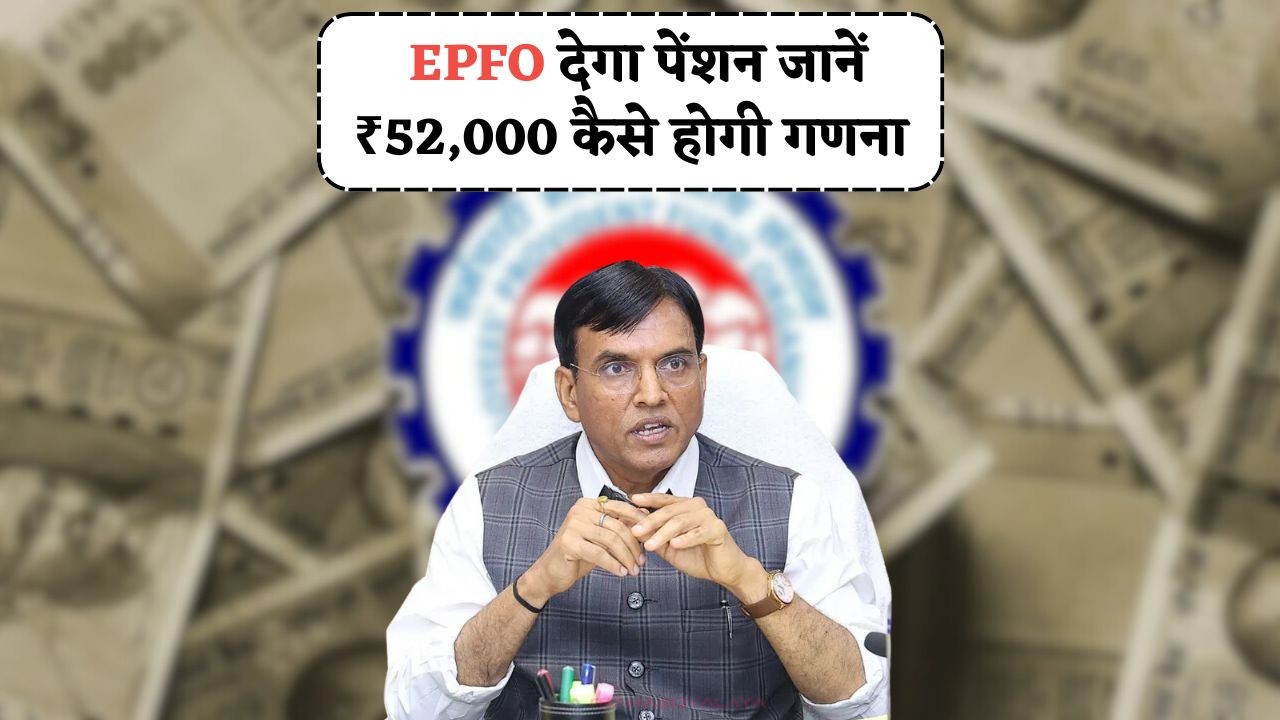 EPFO Rules