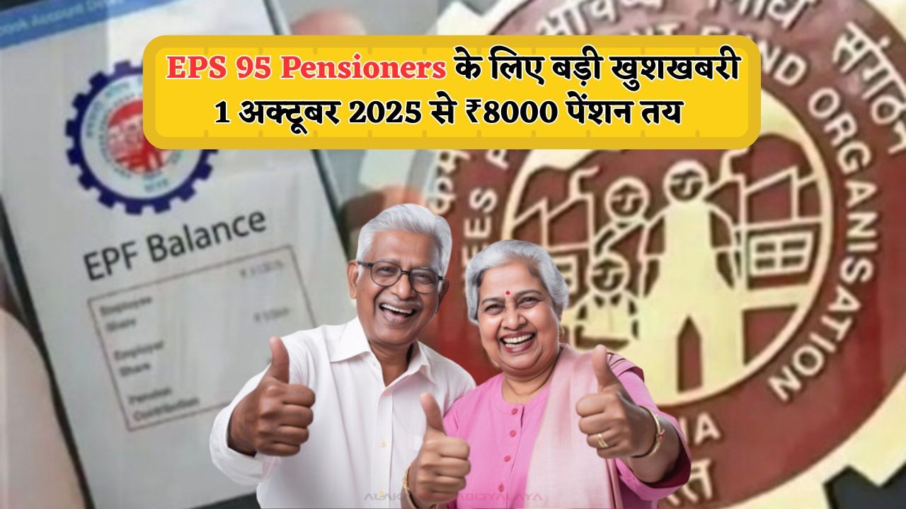 EPS-95 Pension