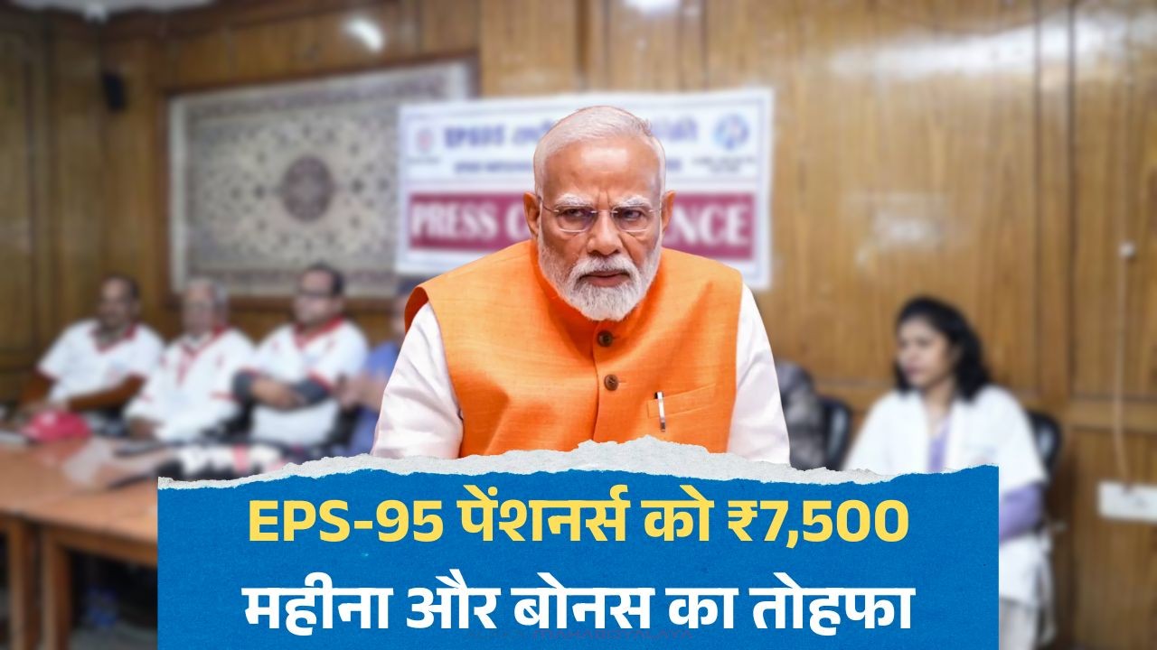 EPS-95 Pensioners New Update