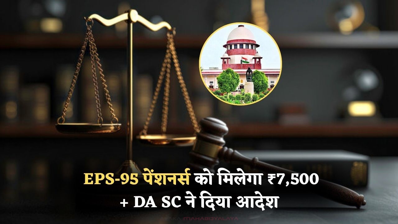 EPS-95 Pensioners