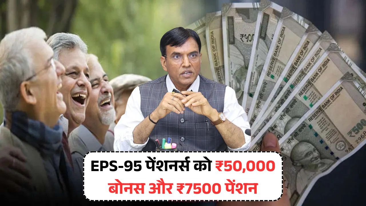 EPS-95 Pensioners New Update
