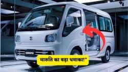 1.99 लाख में मारुति की नई Electric Omni – 7-Seater लग्ज़री और 120 की स्पीड, बुकिंग शुरू होने ही वाली है!