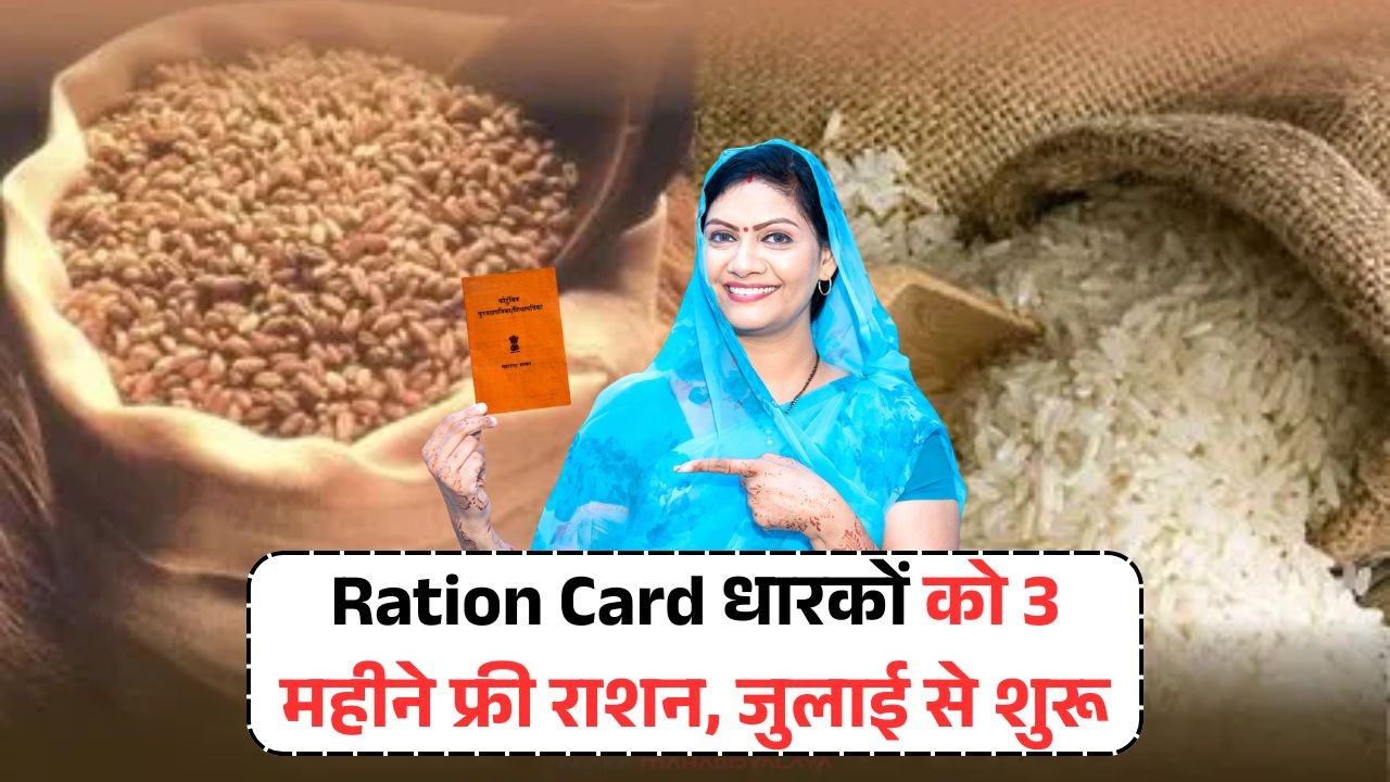Free Ration