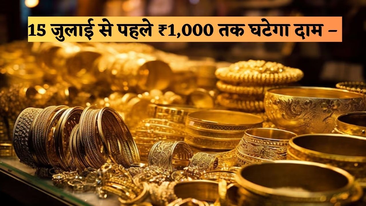 Gold may Become Cheaper