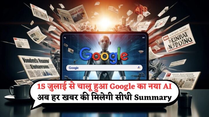 Google Discover AI News Summary