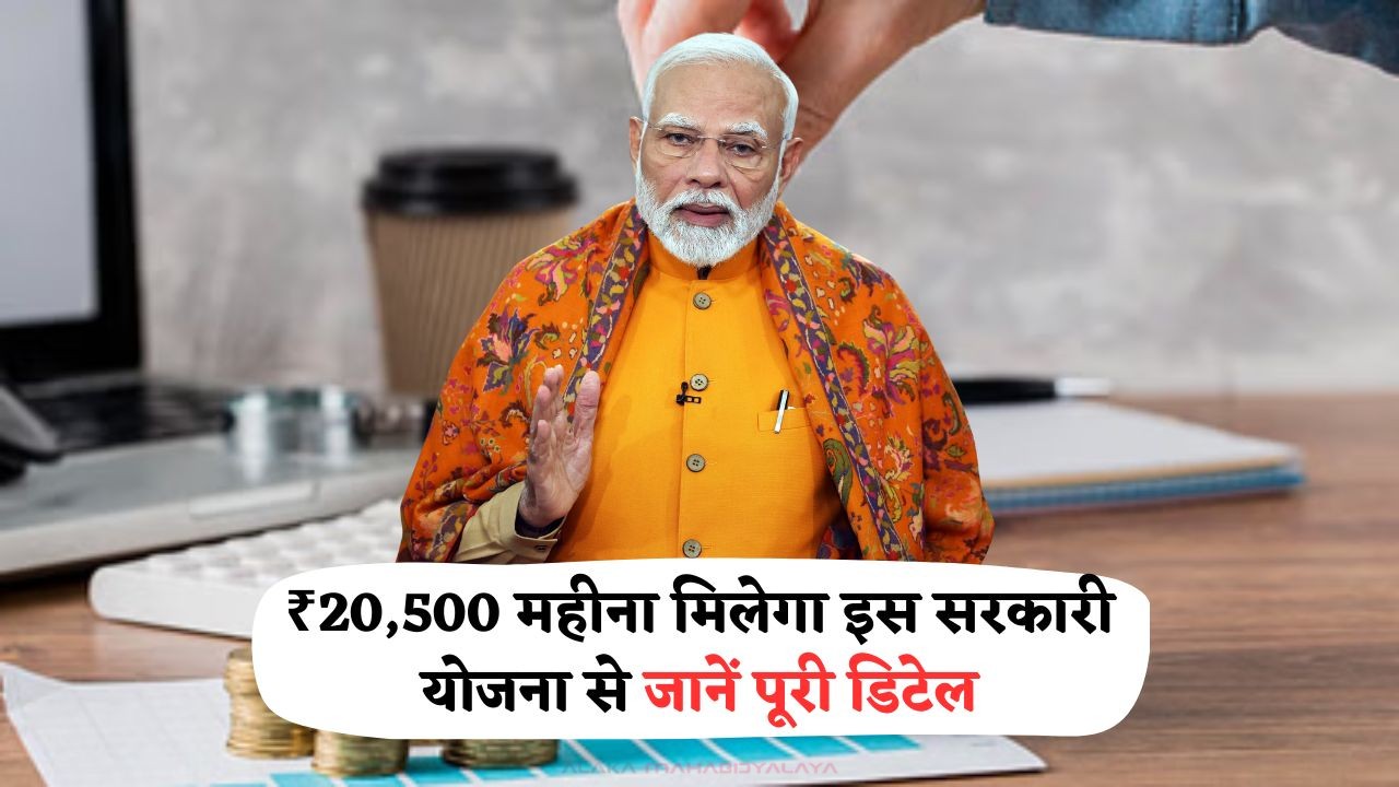 Government Scheme