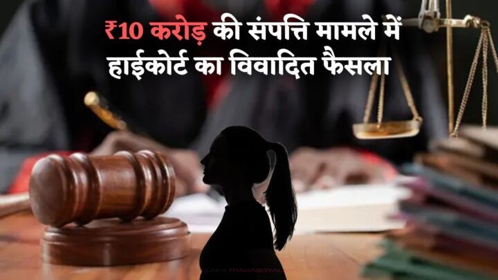 High Court Inheritance Verdict