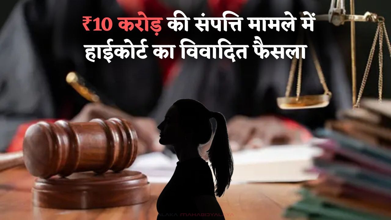High Court Inheritance Verdict
