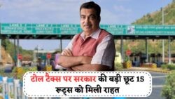 हाईवे पर टोल टैक्स में 50% की कटौती! 15 नए रूट्स पर लागू हुआ नया नियम Toll Tax Rules