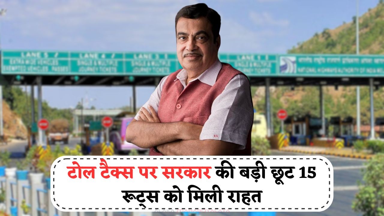 Highway Toll Rules