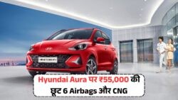 Hyundai Aura पर मिल रहा ₹55,000 तक का डिस्काउंट – 6 Airbags और CNG ऑप्शन भी मौजूद – Hyundai Aura Discount July 2025