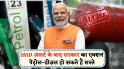 15 जुलाई से Petrol, Diesel और LPG Prices में फिर से बदलाव हो सकता है – IMD Alert के बाद सरकार का अगला कदम क्या होगा?