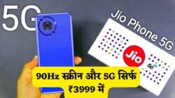 सिर्फ ₹3,999 में Jio का धमाका: 5000mAh बैटरी और 90Hz स्क्रीन के साथ, ऑफर सीमित समय तक!