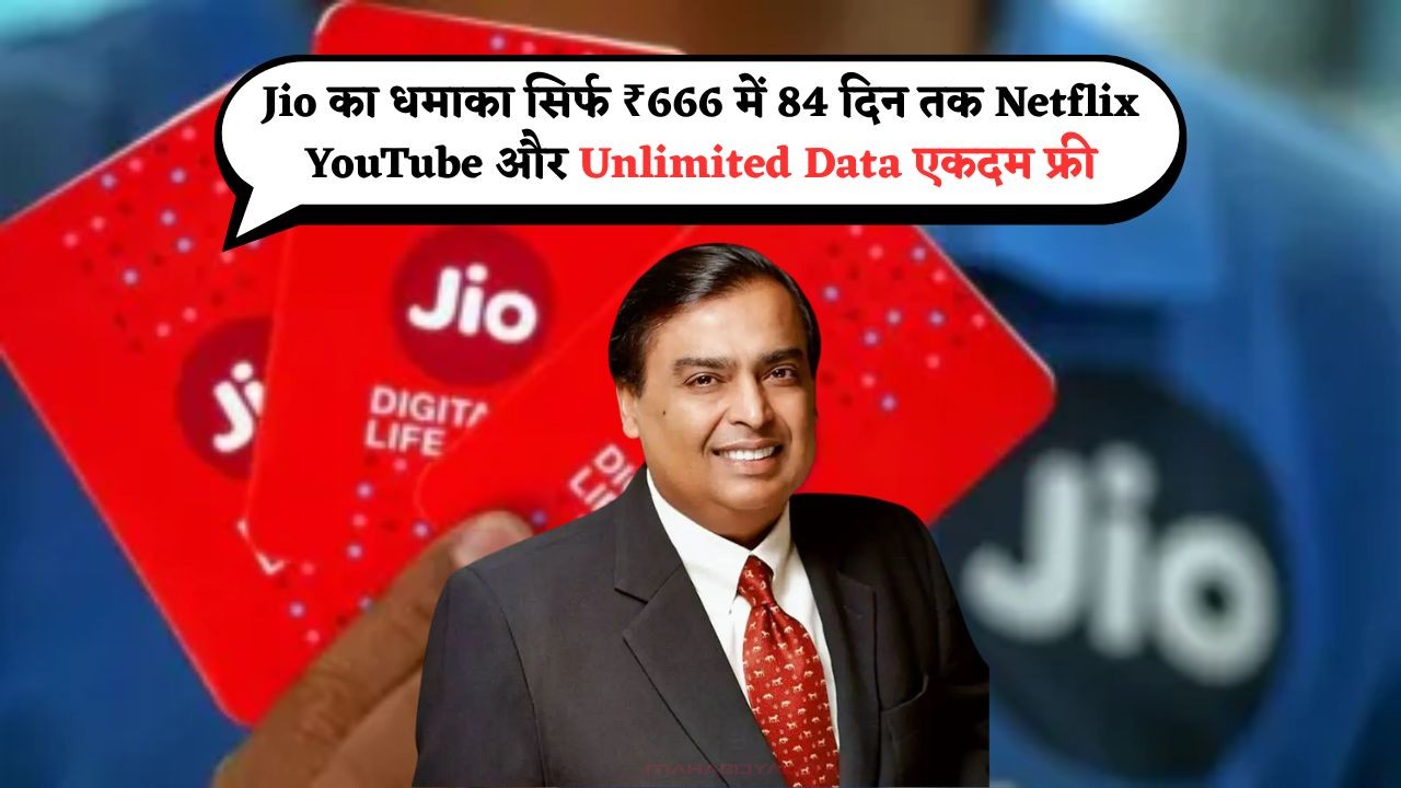 Jio Entertainment Offer