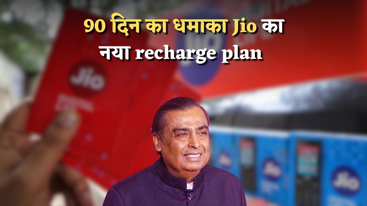 Jio Recharge Plan