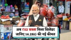 19 July 2025 को LPG Cylinder हुआ ₹52 सस्ता – जानें आज का 14.2KG रेट दिल्ली-मुंबई समेत सभी शहरों का