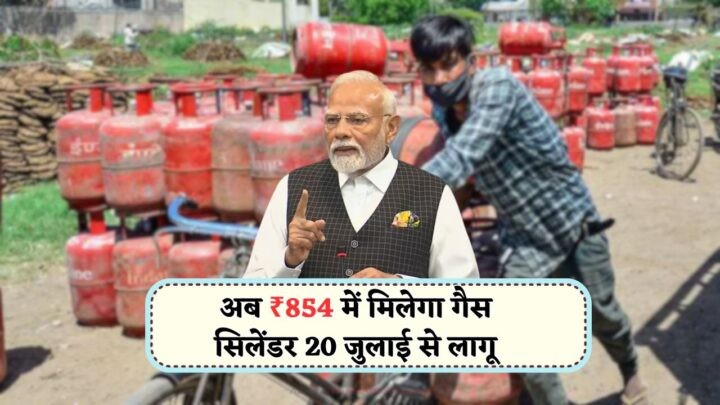 LPG Cylinder Rates 20 July 2025