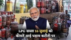 गैस सिलेंडर की कीमतों में जबरदस्त कटौती – 16 जुलाई से लागू नए LPG Rate ने सबको कर दिया हैरान!